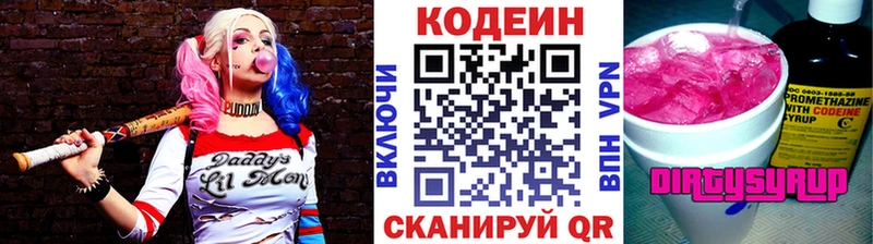 Кодеин Purple Drank  даркнет официальный сайт  Белореченск  где купить наркоту  ссылка на мегу ССЫЛКА 